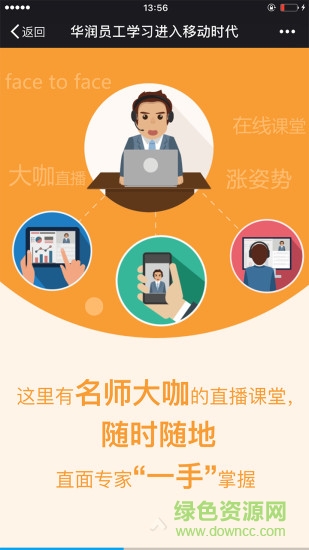 华润大学app最新版 v2.9.9.4 安卓版1