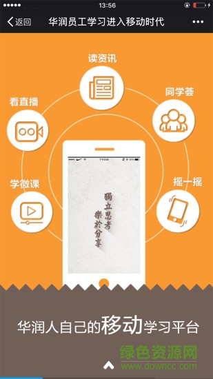 华润大学app最新版 v2.9.9.4 安卓版3