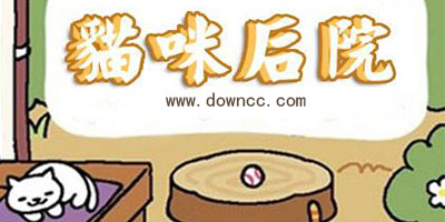 猫咪后院-猫咪后院汉化版下载-猫咪后院无限金鱼版