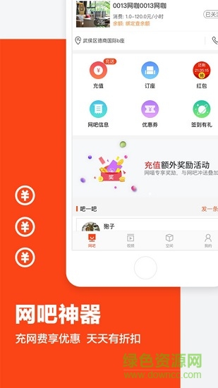 简喵0013网咖订座助手 v5.17.0 安卓版0