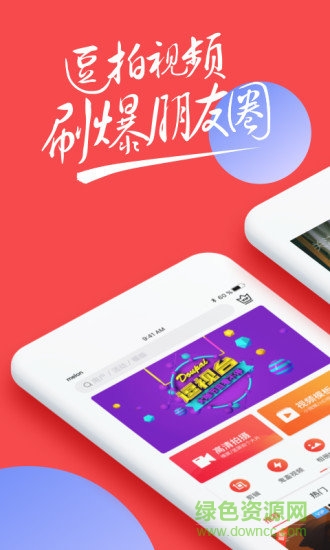 逗拍经典版搞笑版 v5.1.2 安卓版4