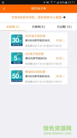 加油广东app最新版本 v5.5.8 安卓版0