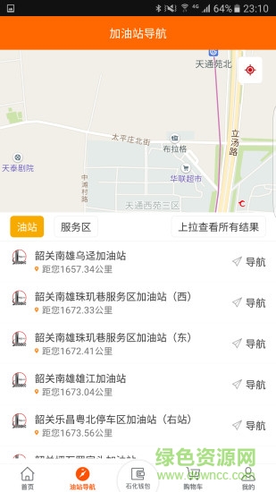 加油广东app最新版本 v5.5.8 安卓版2