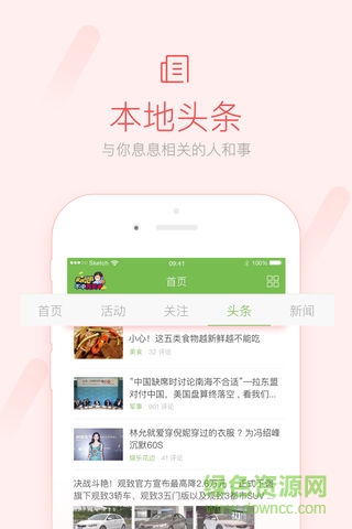 池州查查网手机客户端 v5.0.0 安卓版3