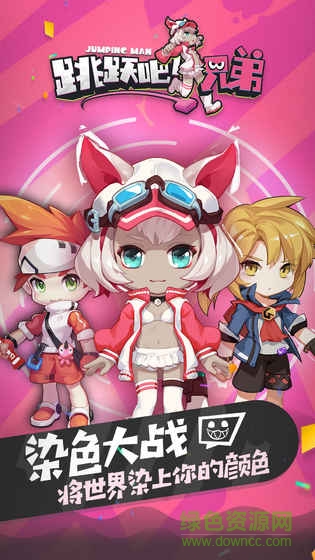 跳跃吧兄弟游戏 v1.0 安卓版3