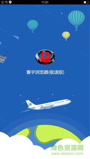 寰宇浏览器极速版手机版 v1.0 安卓版0