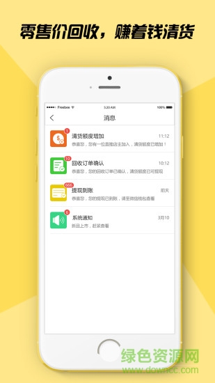 清货大师应用软件 v1.1.5 安卓版1