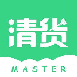 清货大师app下载
