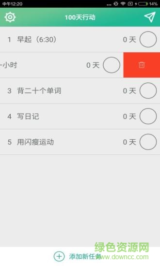 100天行动手机版 v3.0 安卓版1