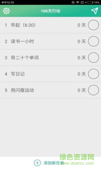 100天行动手机版 v3.0 安卓版3
