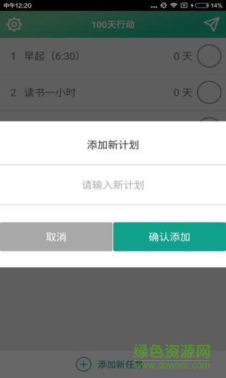 100天行动手机版 v3.0 安卓版0