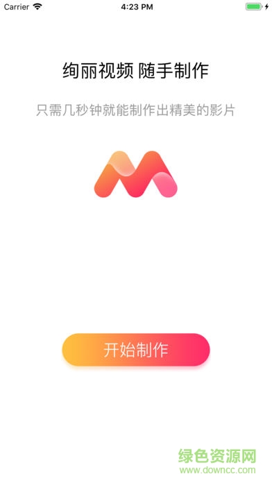 美秀视频制作会员 v1.0.1 安卓版2