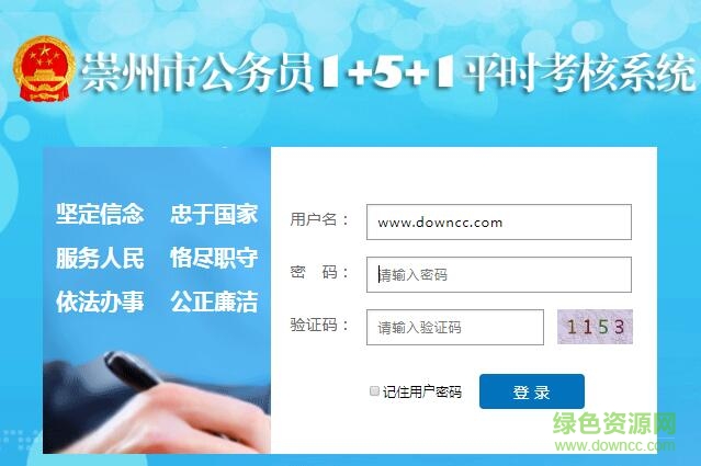 崇州市公务员1 5 1平时考核系统 v2018 官方pc版0