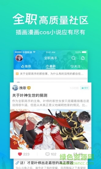 全职高手x火花社区app