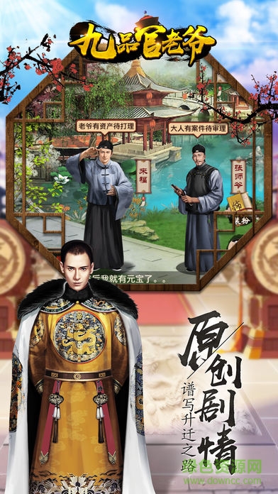 九品官老爷手游 v1.9.09 安卓版0