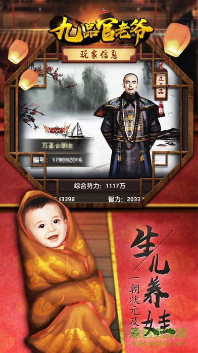 九品官老爷手游 v1.9.09 安卓版1