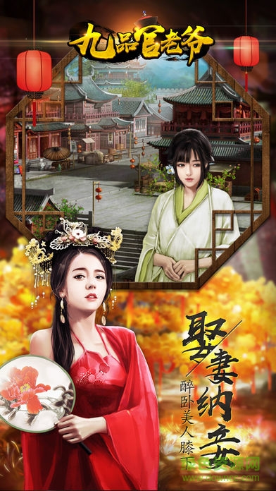 九品官老爷手游 v1.9.09 安卓版2