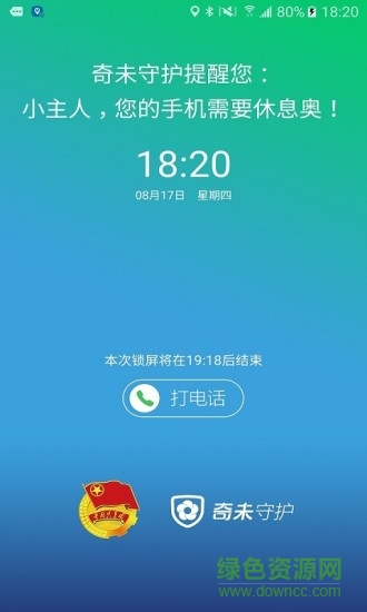 未来守护孩子端 v1.0.6 安卓版0
