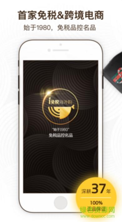i免税海外购手机版 v1.6.4 安卓版3