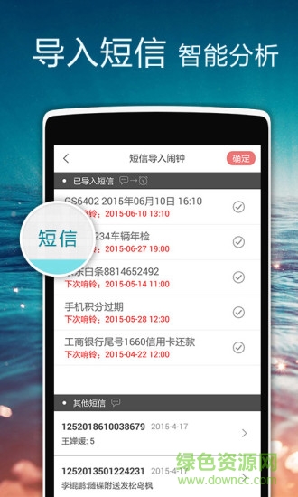 正点闹钟历史版本 v4.9.612 安卓旧版3