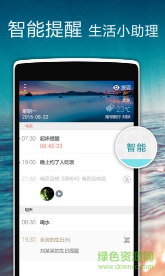 正点闹钟去广告精简版 v4.9.588 安卓去升级版3