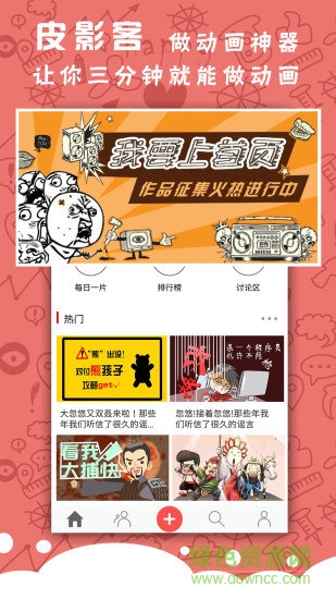 皮影客专业版内购版 v2.21.1 安卓版3