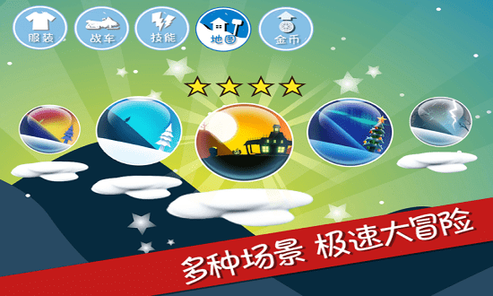 滑雪大冒险10周年版全解锁正式版 v1.0.1 安卓无限金币钻石版0