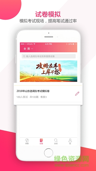 中公选调生考试网手机版 v1.0 安卓版2