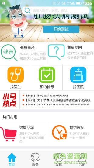 小马医疗app