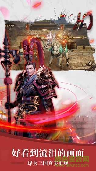 网易三国诛将录游戏ios v1.6.4 iphone版1