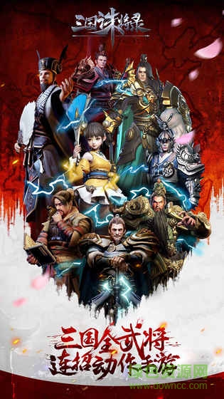 网易三国诛将录游戏ios v1.6.4 iphone版2