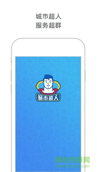 城市超人便利店 v1.0 安卓版4