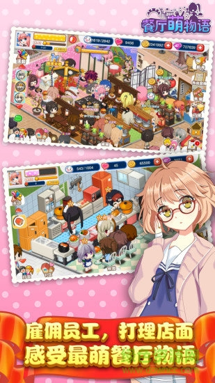 餐厅萌物语应用宝版 v1.35.05 安卓版0