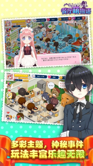 餐厅萌物语应用宝版 v1.35.05 安卓版3