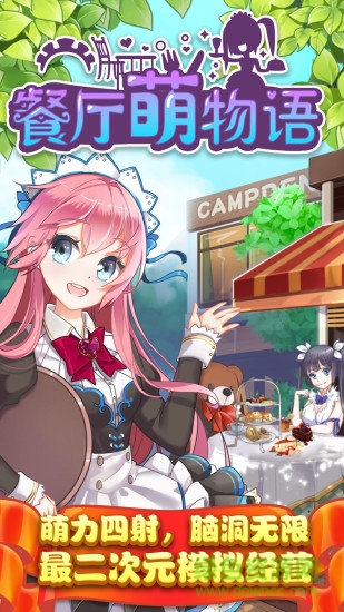 餐厅萌物语应用宝版 v1.35.05 安卓版4