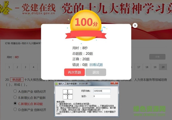 灯塔党建自动答题软件 v2018.01 绿色版0