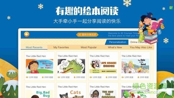 3e课堂阅读计划 v2.0.2 安卓版1