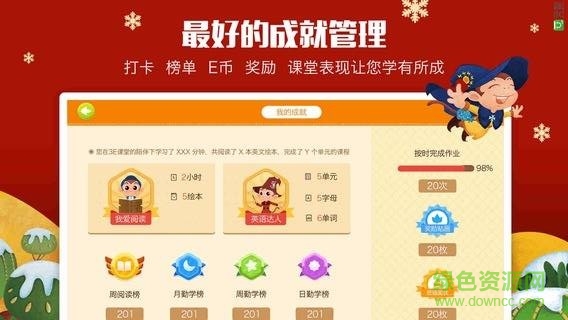 3e课堂阅读计划 v2.0.2 安卓版2