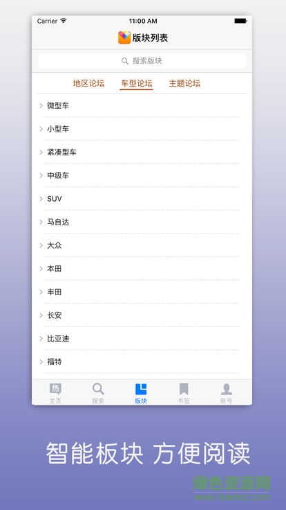 太平洋汽车之家 v5.30.0 安卓版0
