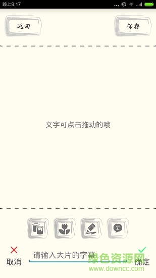 足迹美图 v2.0 安卓版3