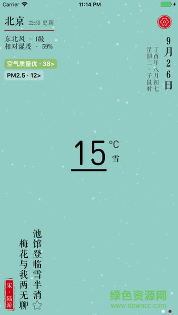 风晴天气(类似雨时) v1.0.0 安卓版0