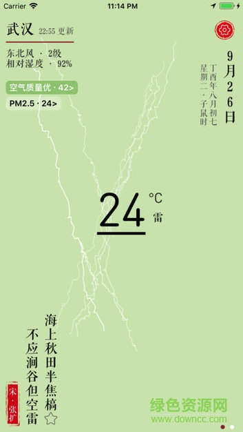 风晴天气(类似雨时) v1.0.0 安卓版2