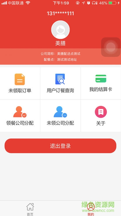 中百美善定制工作餐 v1.0.0 安卓版1