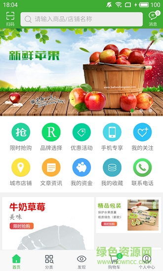 佰汇生鲜网 v1.0.0 安卓版0