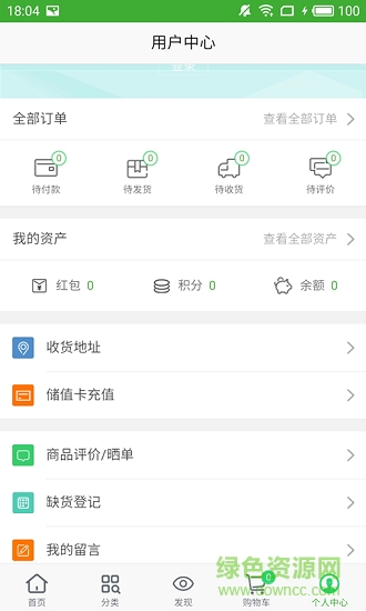 佰汇生鲜网 v1.0.0 安卓版2