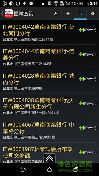 中华电信预付卡(CHT Wi-Fi) v2.26 安卓版0
