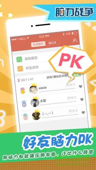 脑力战争游戏 v3.4.1 安卓版1