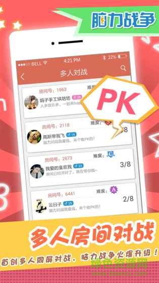 脑力战争游戏 v3.4.1 安卓版3