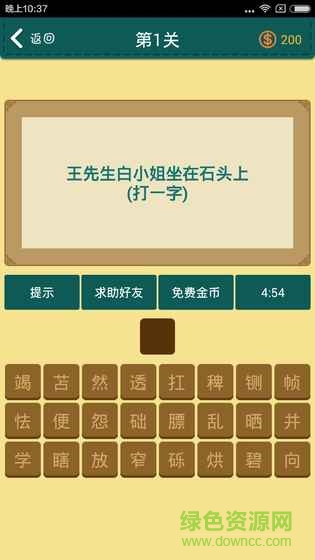 学霸猜字手游 v1.3.2 安卓版1