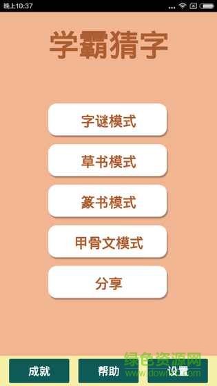 学霸猜字手游 v1.3.2 安卓版2